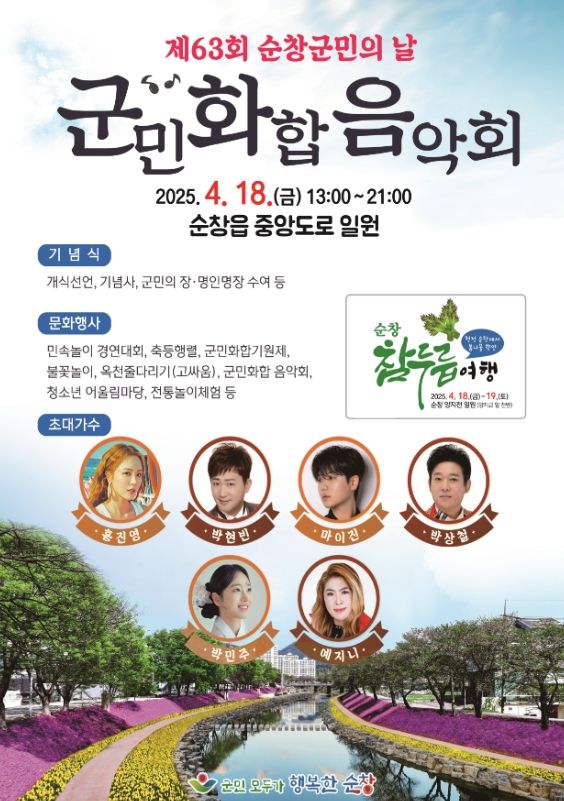 순창군민의 날, 전 군민이 함께하는 축제의 장으로 열린다.