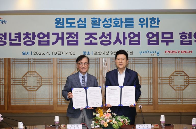 포항시는 11일 시청 중회의실에서 포스텍과 함께 빈 건축물을 활용한 청년 창업 거점 조성사업 추진을 위한 업무협약(MOU)을 체결했다.(왼쪽부터 김성근 포스텍 총장, 이강덕 포항시장)