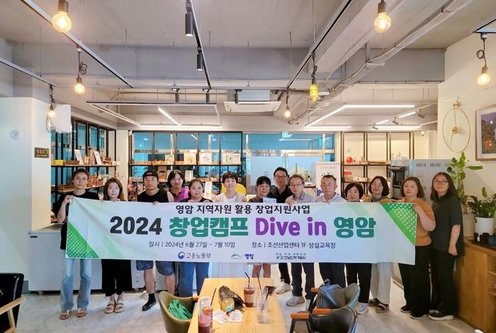 영암군 지역자원으로 사업할 예비창업자 모집