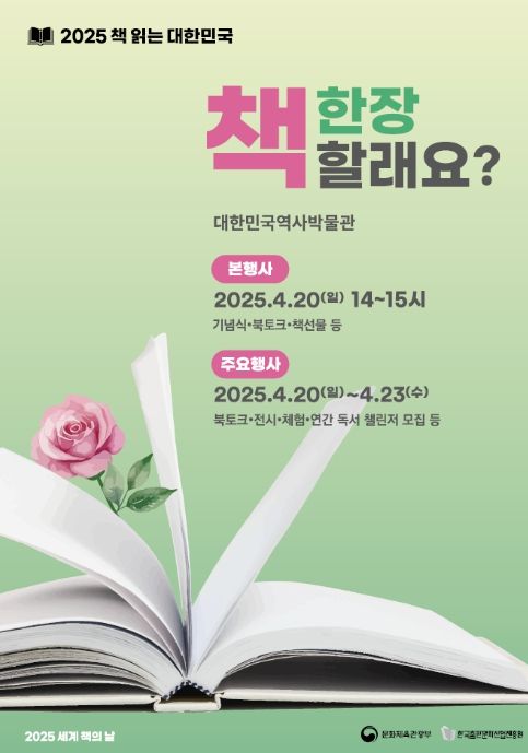 ‘세계 책의 날’ 기념행사 포스터