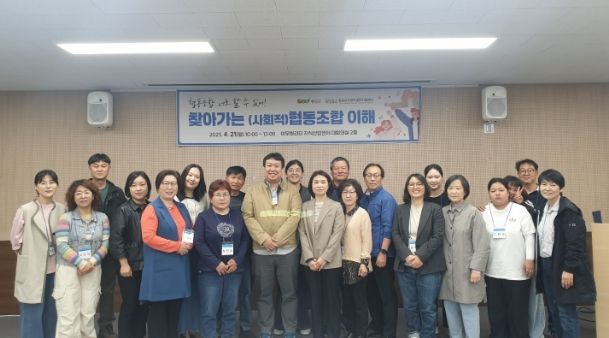 찾아가는 (사회적)협동조합 이해교육’으로 협동의 가치 전하다