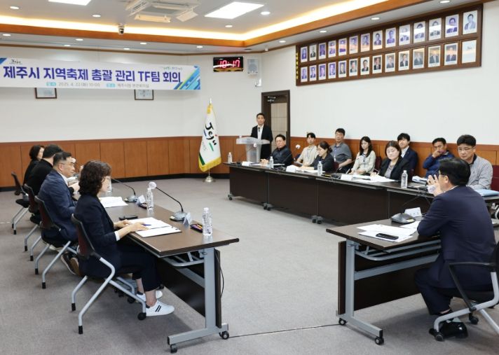 제주시 지역축제 총괄 관리 TF 회의