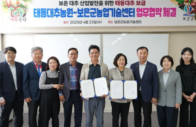 보은군농업기술센터·태동대추농원, 태동대추 보급과 관련한 업무협약 체결