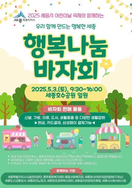 행복나눔 바자회 홍보자료