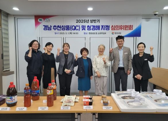 ‘청경해’ 지정 심의위원회