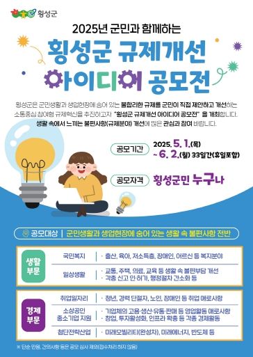 2025년 규제개선 아이디어 공모전 안내문