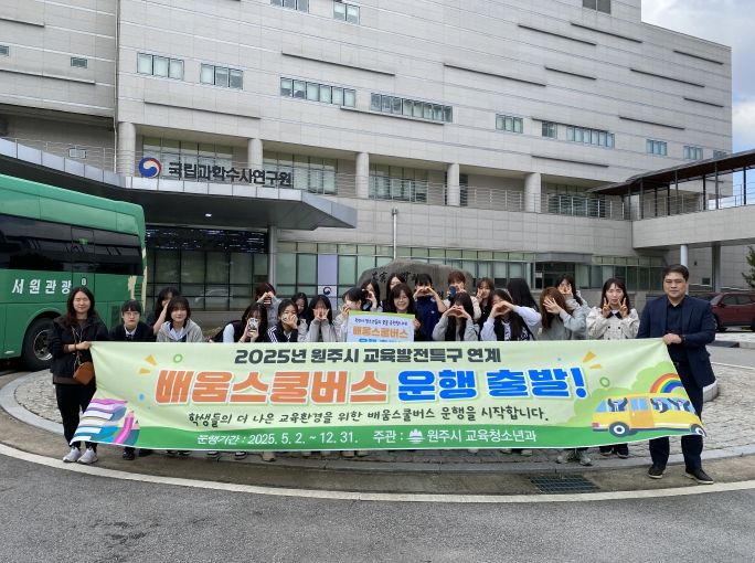 원주시, 교육발전특구 연계 ‘배움스쿨버스’ 첫 출발!