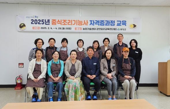 함양군, 중식조리기능사 자격증과정 수료식 개최