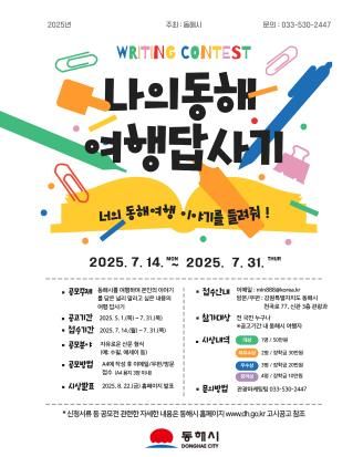 동해시, 여행자의 눈으로 찾는 숨은 동해 명소