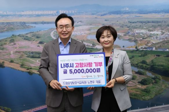 드림요양보호사교육원 노현우 대표 고향사랑기부금 기탁식. (사진제공-나주시)