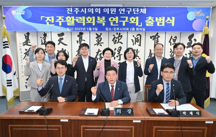 ‘진주활력회복 연구회’ 출범식