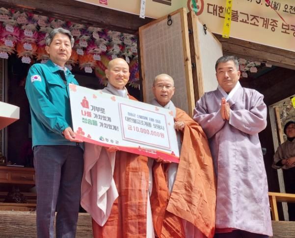 대한불교조계종 보광사, 청송군에 산불 피해 성금 기탁