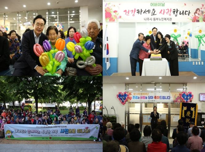 나주시는 8일 제53회 어버이날을 맞아 다양한 기념행사를 개최했다. (사진제공-나주시)