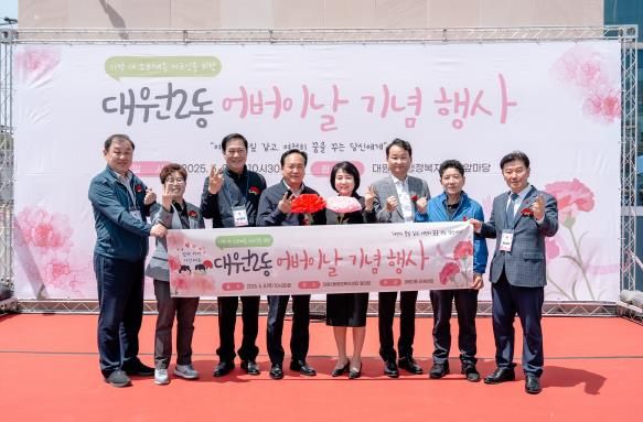 오산시 대원2동 단체연합, 어버이날 기념행사 성황리 개최