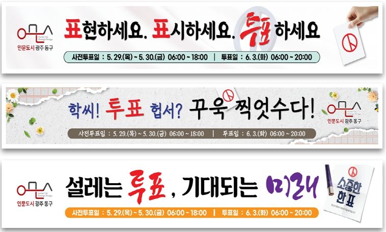 ‘제21대 대통령 선거’ 이색 투표 독려 눈길(이미지)