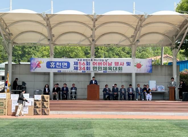 함양 휴천면 제53회 어버이날 행사 및 제34회 휴천면민 체육대회 개최