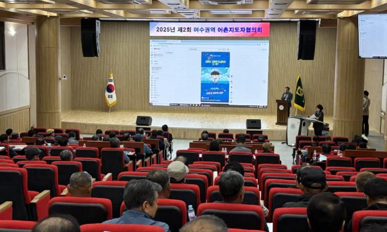 여수권역 어촌지도자협의회 사진