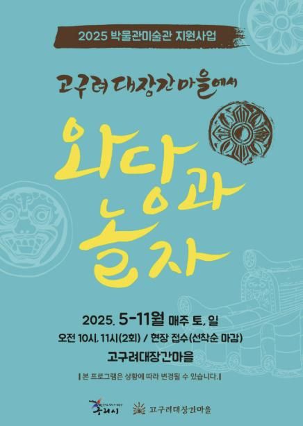 구리시, '고구려대장간마을에서 와당과 놀자' 11월까지 운영
