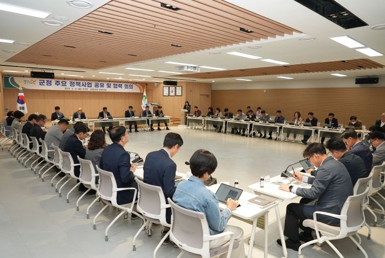 군정 주요 정책사업 공유 및 협력 회의