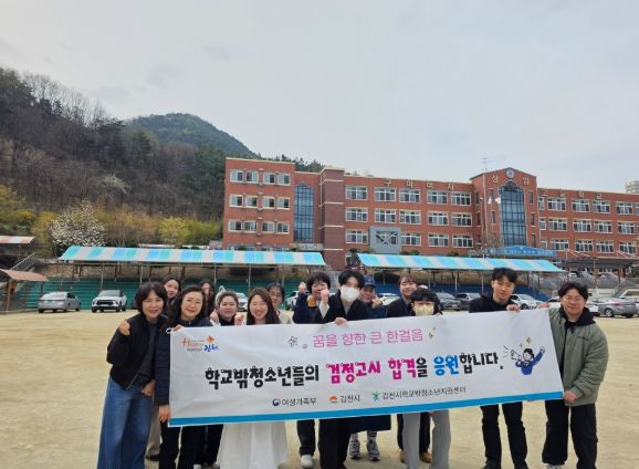 김천시학교밖청소년지원센터 꿈드림 2025년 제1회 검정고시 37명 합격