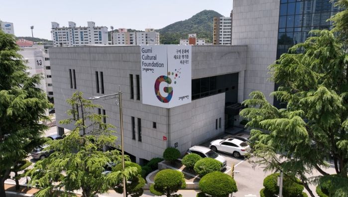 구미문화재단