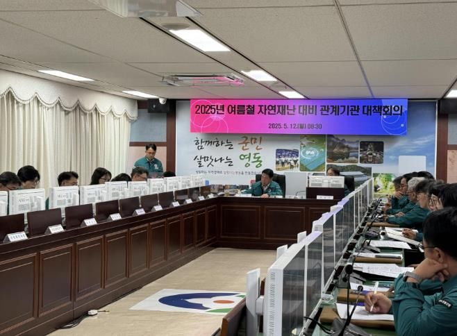 영동군, 여름철 자연재난 대비 ‘유관기관 대책회의’ 개최