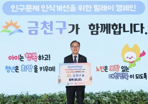 유성훈 금천구청장이 ‘인구문제 인식 개선 릴레이 캠페인’에 참여하고 있다