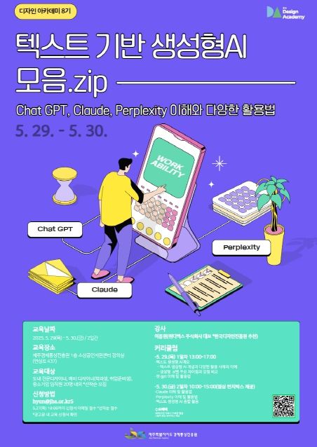 디자인 아카데미 교육생 모집 홍보물 /제공 제주경제통상진흥원