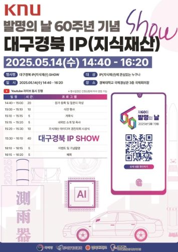 대구·경북 IP SHOW 행사 포스터