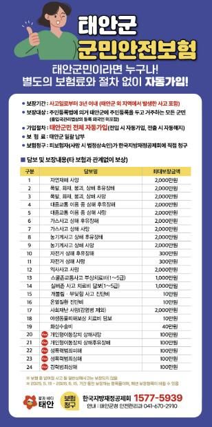 군민안전보험 홍보물