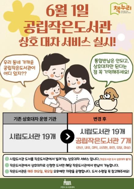 '공립작은도서관 상호 대차 서비스’ 홍보문
