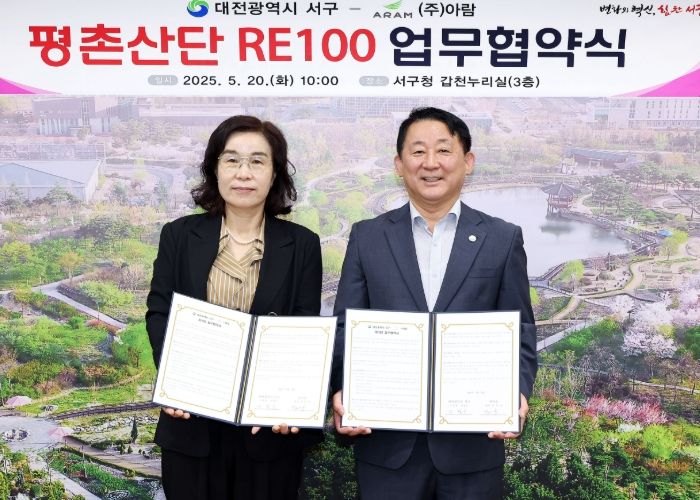 대전 서구-(주)아람 RE100 협약식