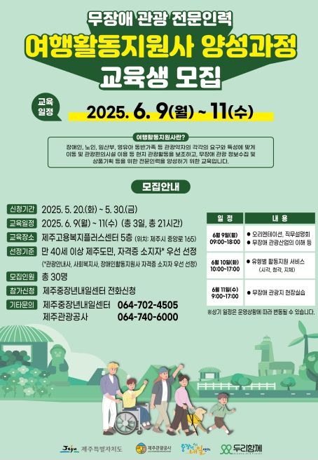 무장애 관광 전문인력 양성과정 참가자 모집