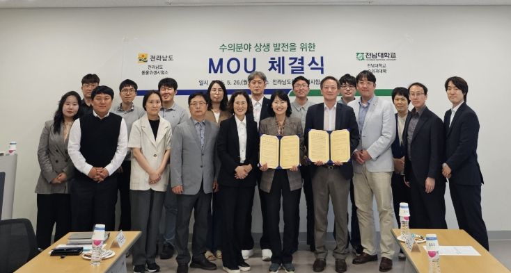 전남동물위생시험소-전남대 MOU