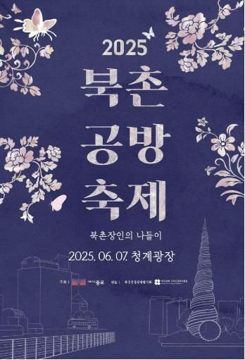 2025 축제 포스터