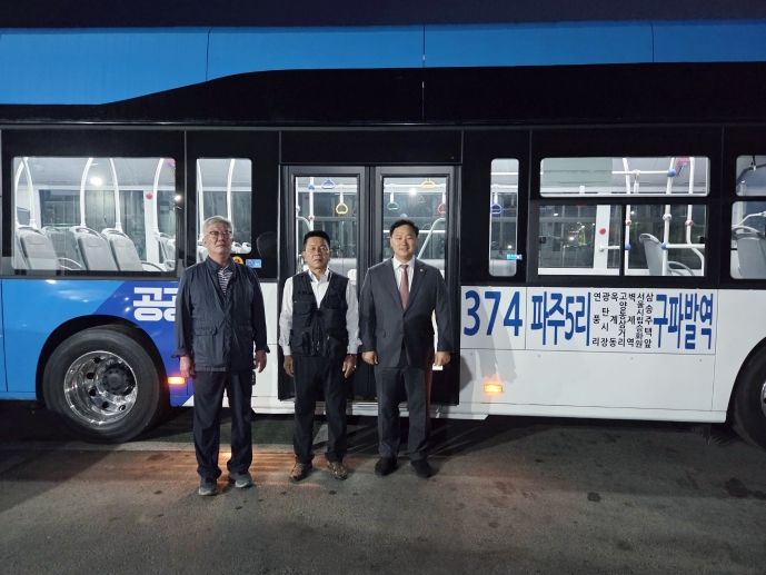 경기도의회 고준호 의원, 파주시 ‘374번 버스’ 첫차 출발 현장 찾아