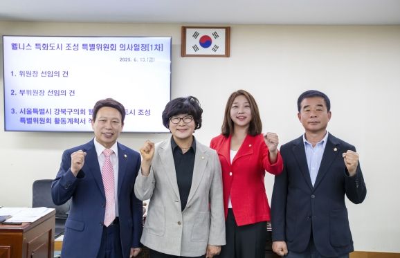 강북구의회, 웰니스 특화도시 조성 특별위원회 출범