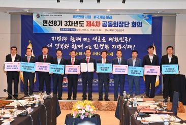 대한민국시장·군수·구청장협의회, 민선8기 3차년도 제4차 공동회장단회의 경남 진주에서 개최