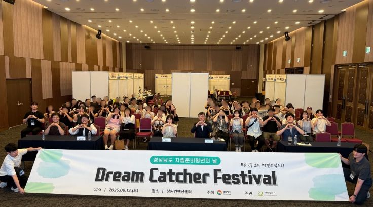 ‘드림캐처 페스티벌:자립준비청년의 날’ 행사
