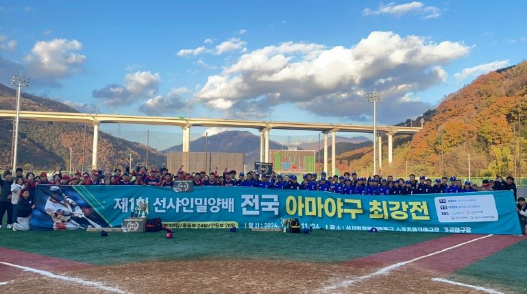 밀양시, 제2회 선샤인배 아마야구 최강전 개최