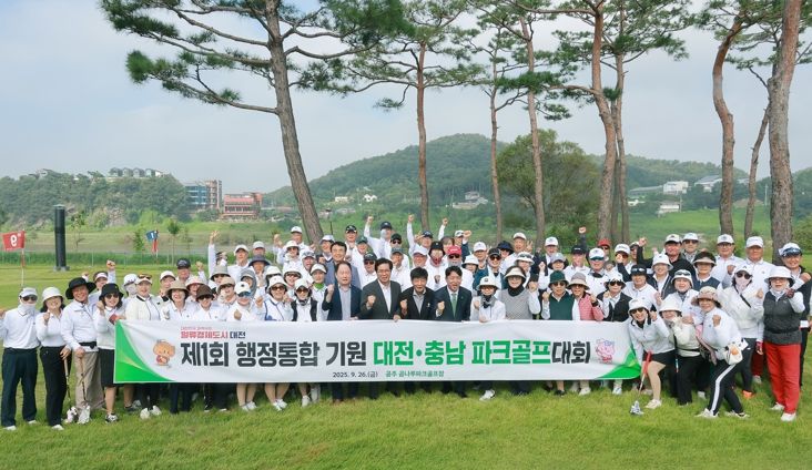 대전시, 행정통합 기원 대전·충남 파크골프대회 성료