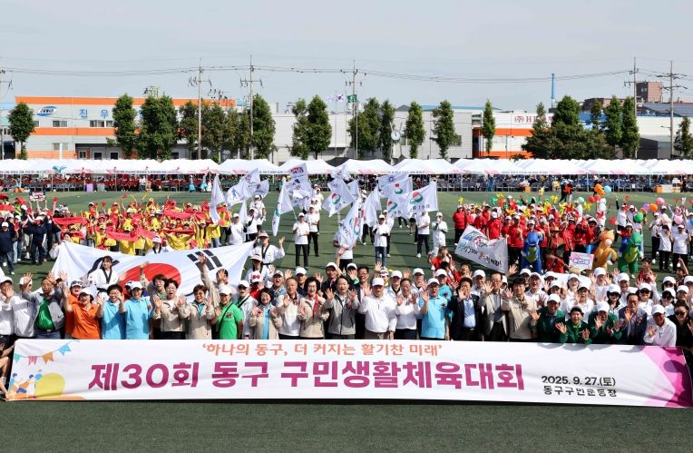 인천 동구, 제30회 동구 구민생활체육대회 성황리 마무리