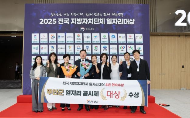 2025년 전국 지방자치단체 일자리대상에서 공시제 부문 대상을 수상한 무안군