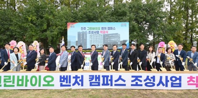 ‘그린바이오 벤처 캠퍼스’착공