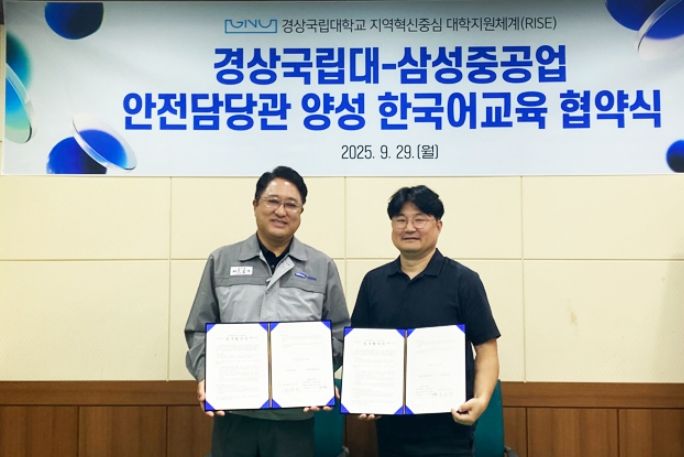 경상국립대학교 RISE사업단 산학친화프로그램과 삼성중공업은 9월 29일 ‘외국인 근로자 안전교육강사 양성을 위한 업무협약(MOU)’을 체결했다.