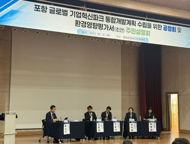 글로벌 기업혁신파크 선도사업 공청회