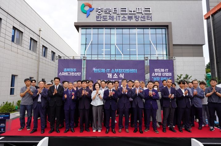 충북 반도체 산업 날개를 달다! ‘지능형반도체‧IT 소부장 지원센터’ 개소