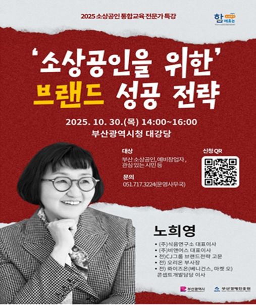 부산시, 브랜드 전략 전문가 초청 특별 강연