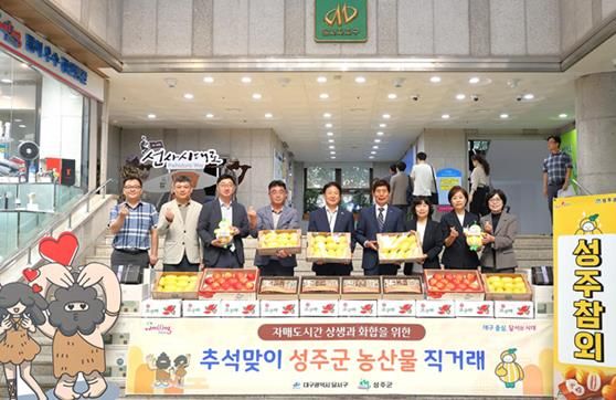 달서구, 추석맞이 농·특산물 직거래로 물가부담 완화·도농상생 실현