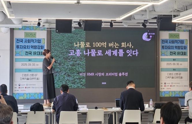 9월 30일 2025년 사회적기업 투자유치 대회 대상 수상기업인 농업회사법인(주)담우가 발표를 하고 있다.